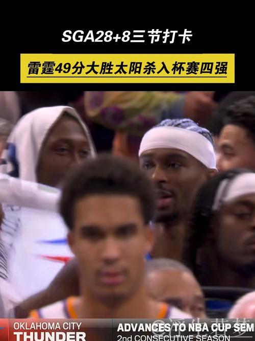 雷霆全面开火 大胜太阳