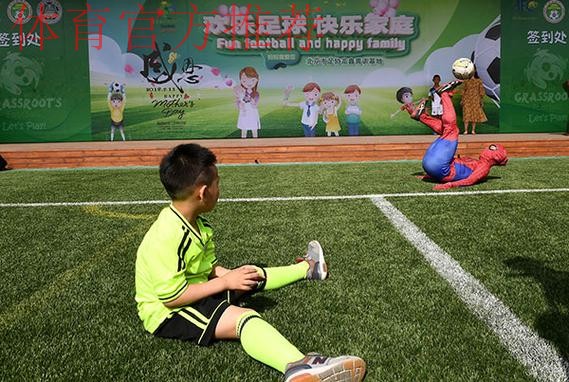 亚足联“欢乐足球·快乐家庭”草根足球日活动在京举行 亚足联“欢乐足球·快乐家庭”草根足球日活动在京举行