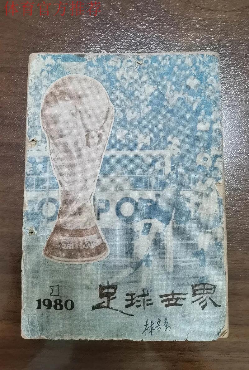 2020年中国足球协会社会足球画册 2020年中国足球协会社会足球画册