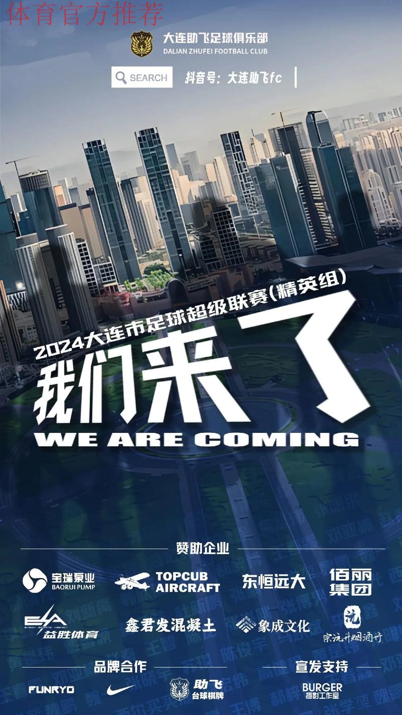 新赛季五超联赛11月1日拉开序幕 全新升级12支球队相聚足球城大连